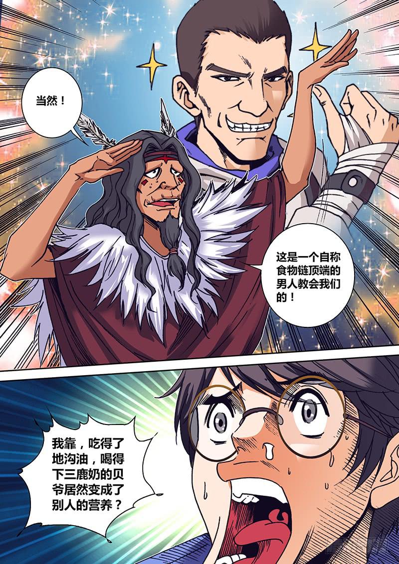 《勇者大冒险》第一百一十二章 美食的俘虏 第5页