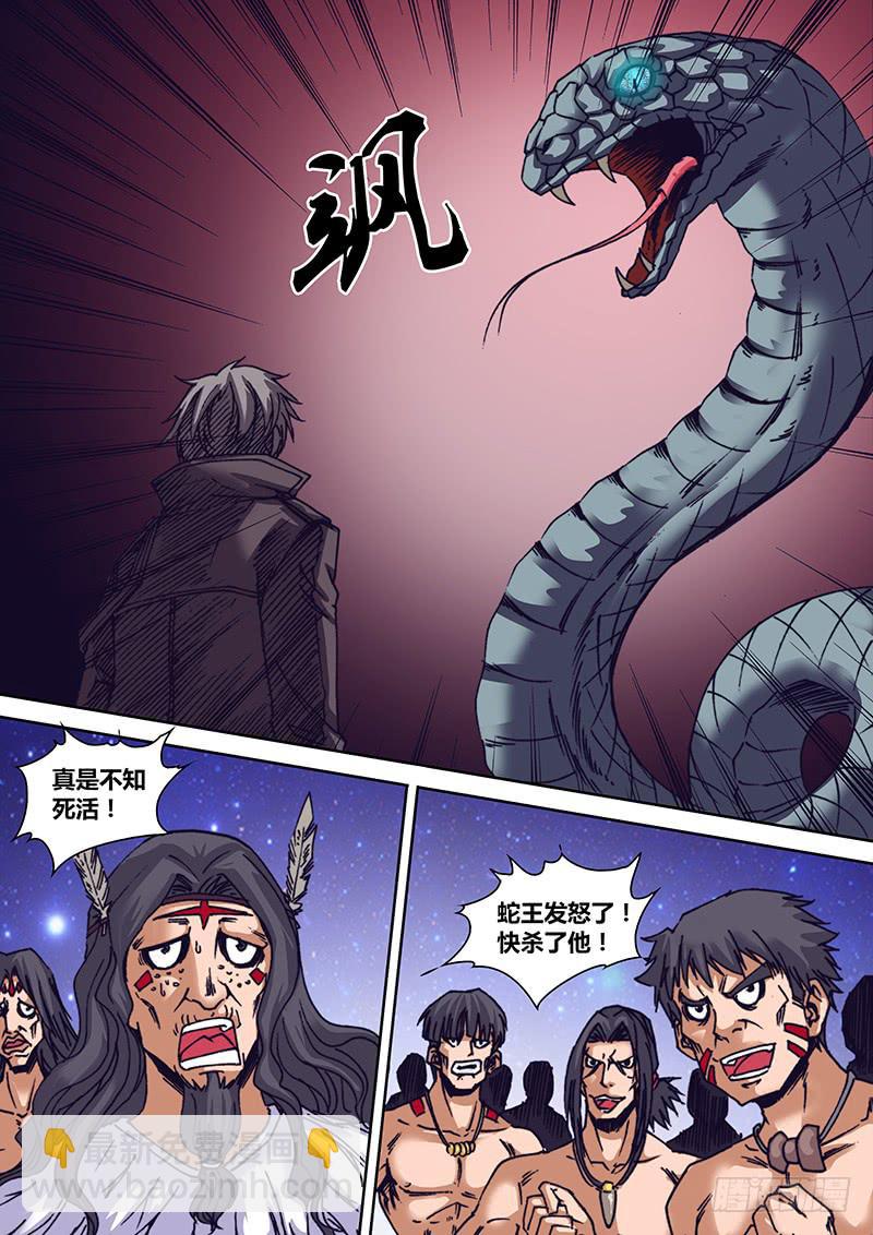 《勇者大冒险》第一百一十三章 蛇王 第5页