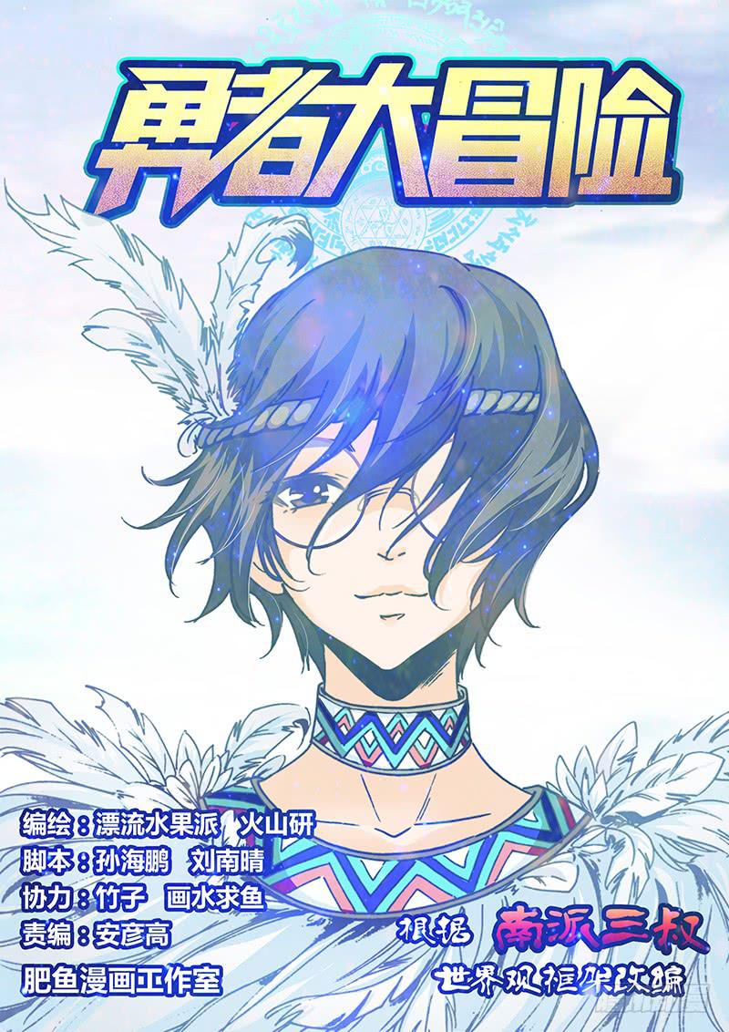 《勇者大冒险》第一百一十五章 好香呀 第1页