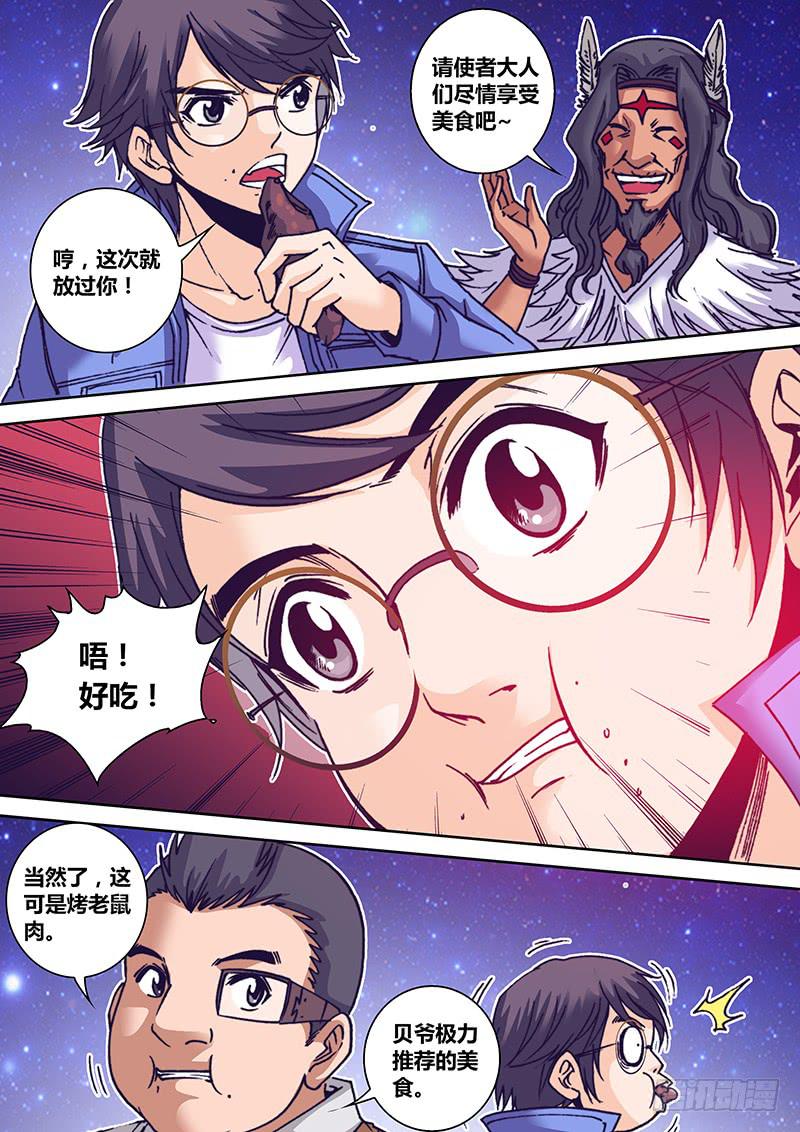 《勇者大冒险》第一百一十五章 好香呀 第4页