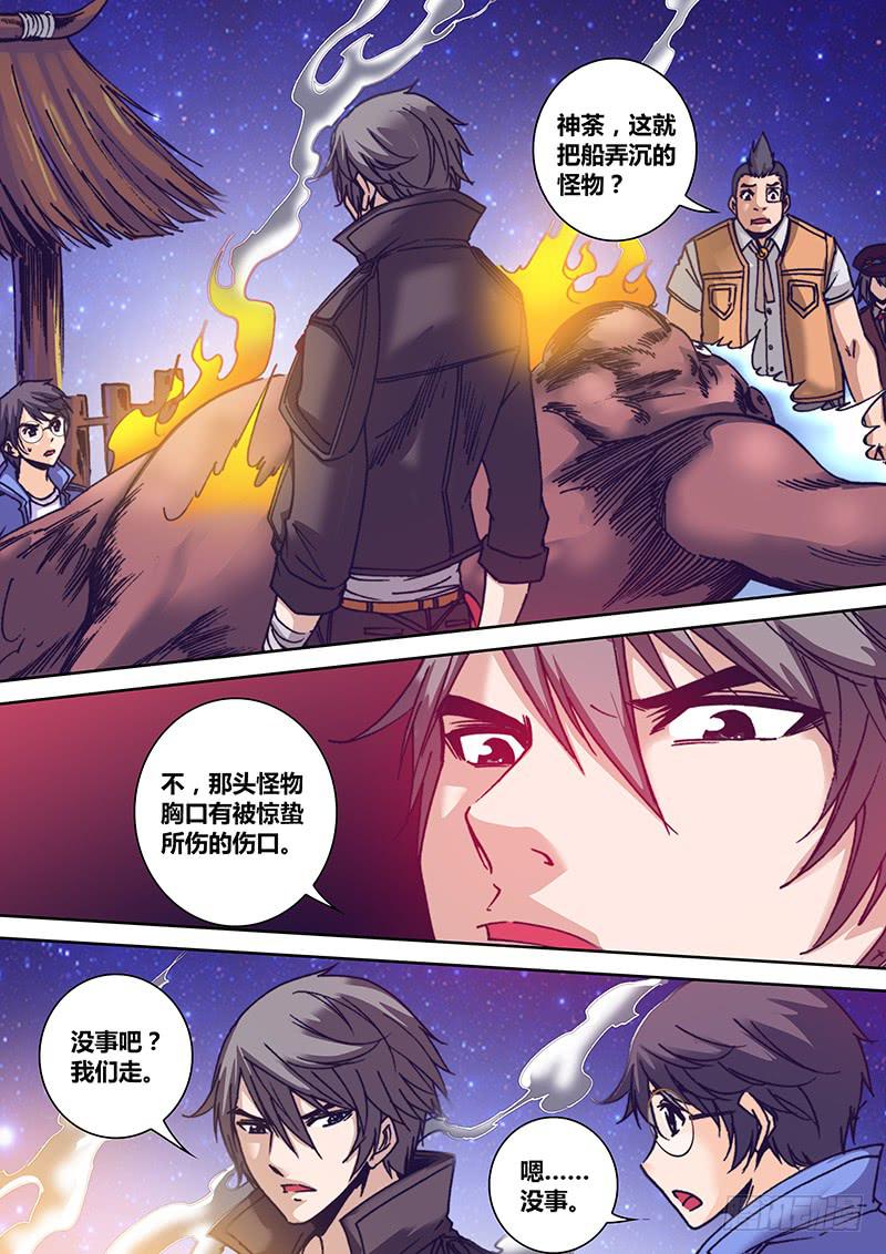 《勇者大冒险》第一百一十六章 怪物 第6页