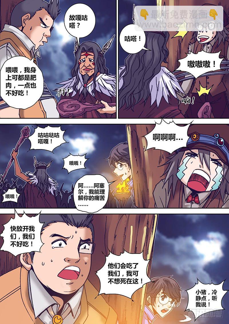 《勇者大冒险》第一百一十二章 美食的俘虏 第3页