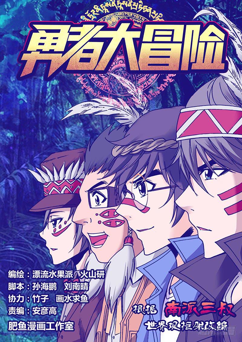 《勇者大冒险》第一百一十三章 蛇王 第1页