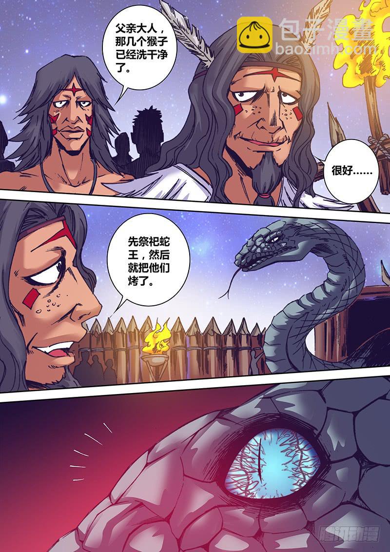 《勇者大冒险》第一百一十三章 蛇王 第2页