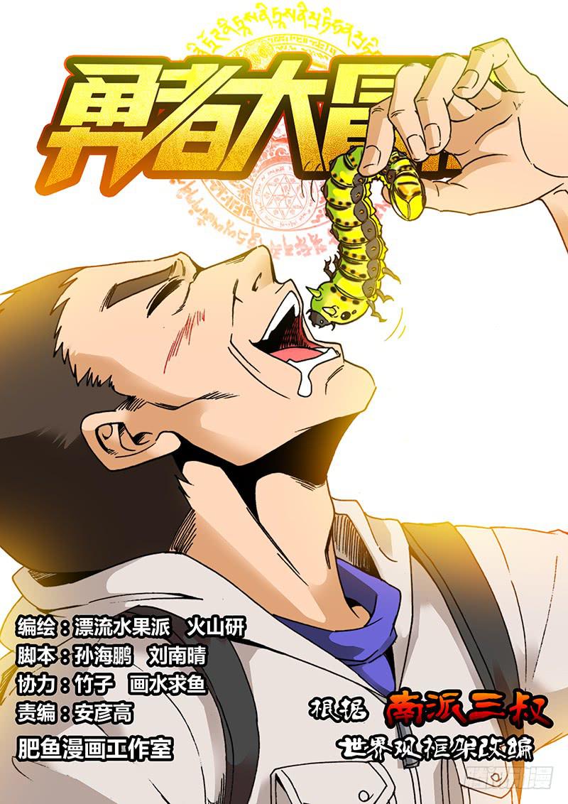 《勇者大冒险》第一百一十七章 追 第1页