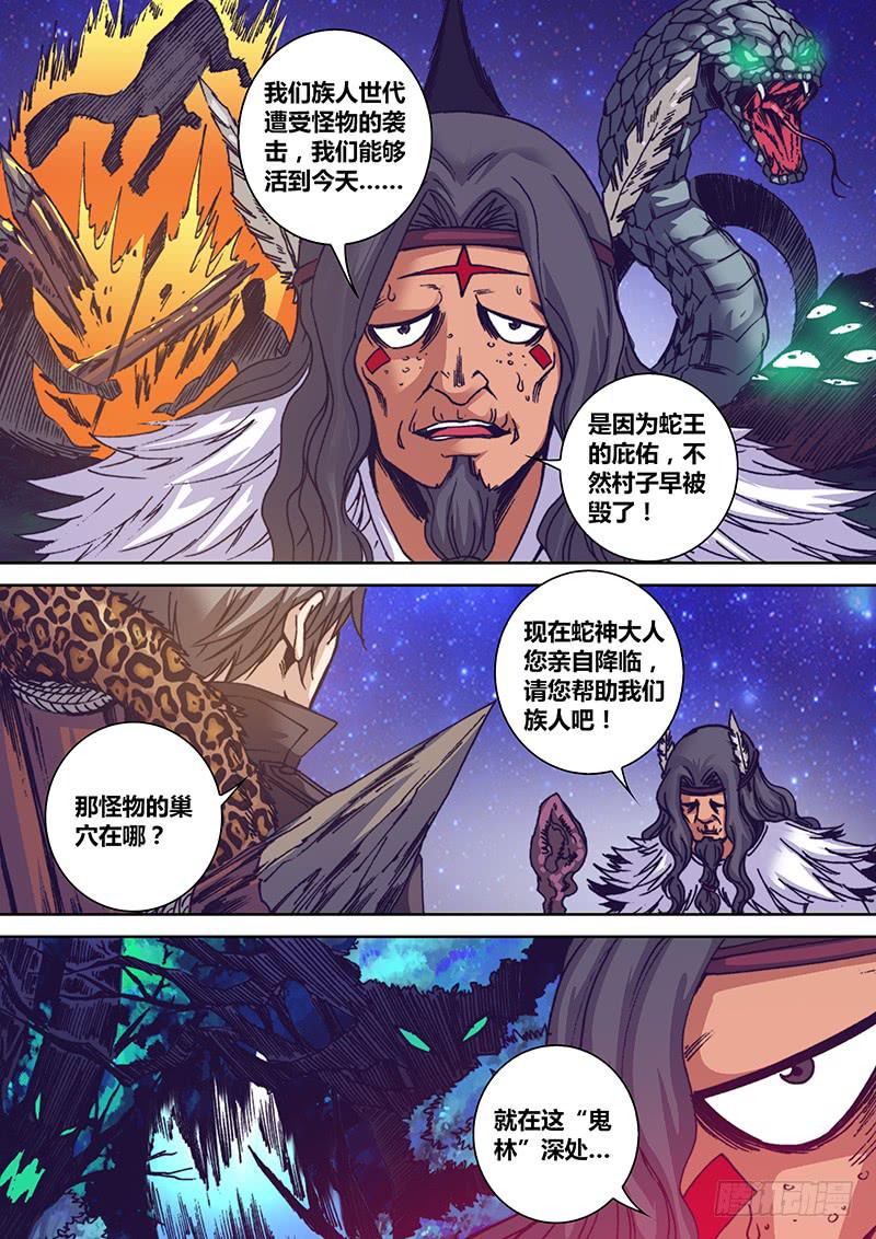 《勇者大冒险》第一百一十五章 好香呀 第8页