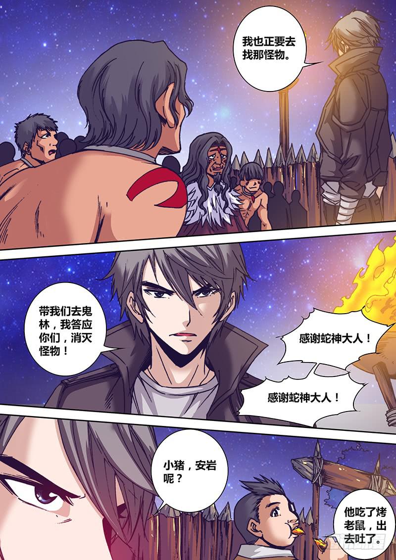 《勇者大冒险》第一百一十六章 怪物 第2页