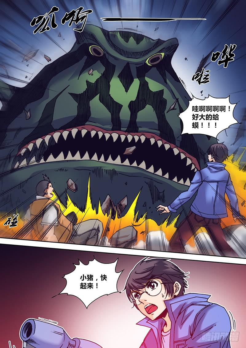 《勇者大冒险》第一百一十九章 蛙 第4页