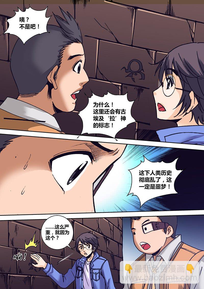 《勇者大冒险》第一百二十二章 金字塔 第6页