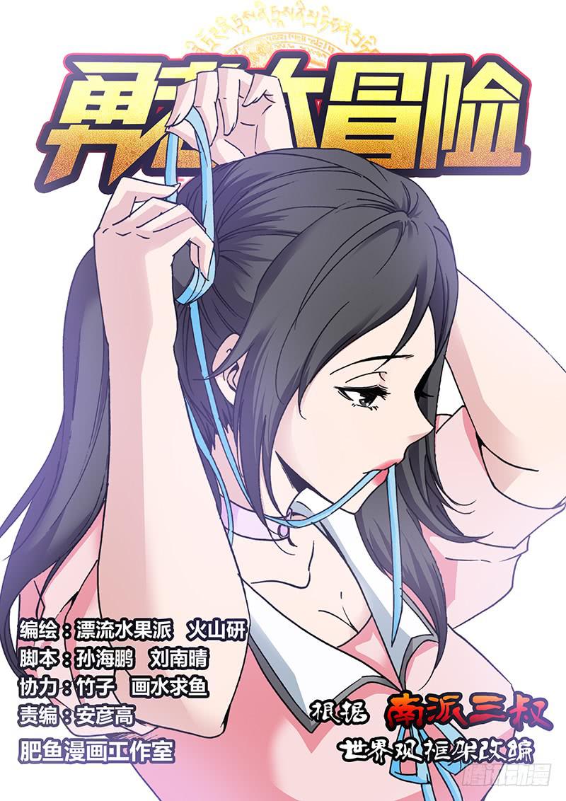 《勇者大冒险》第一百二十章 山河再造阵 第1页