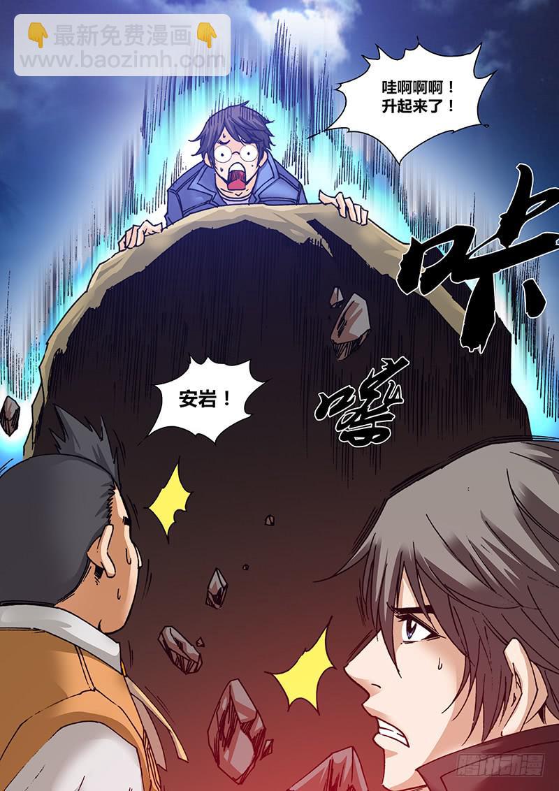 《勇者大冒险》第一百二十章 山河再造阵 第5页
