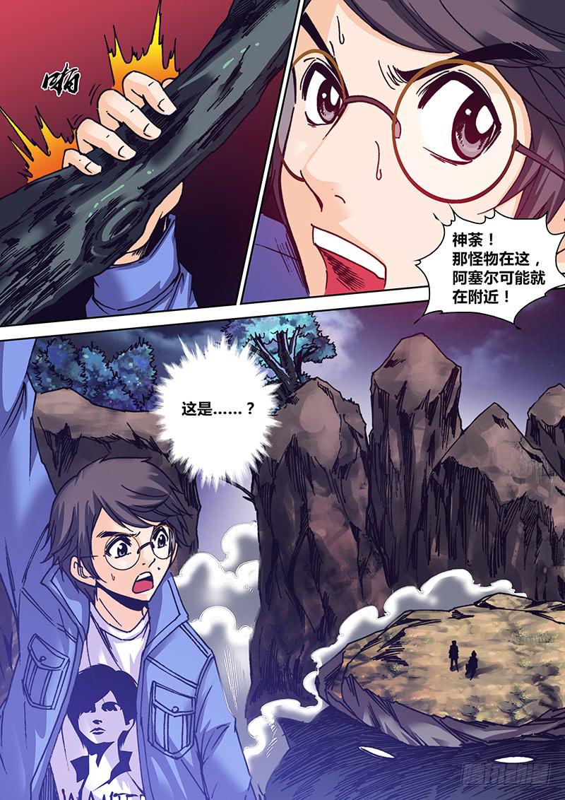 《勇者大冒险》第一百二十章 山河再造阵 第8页