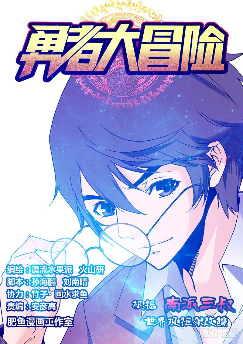 《勇者大冒险》第一百二十一章 逃 第1页