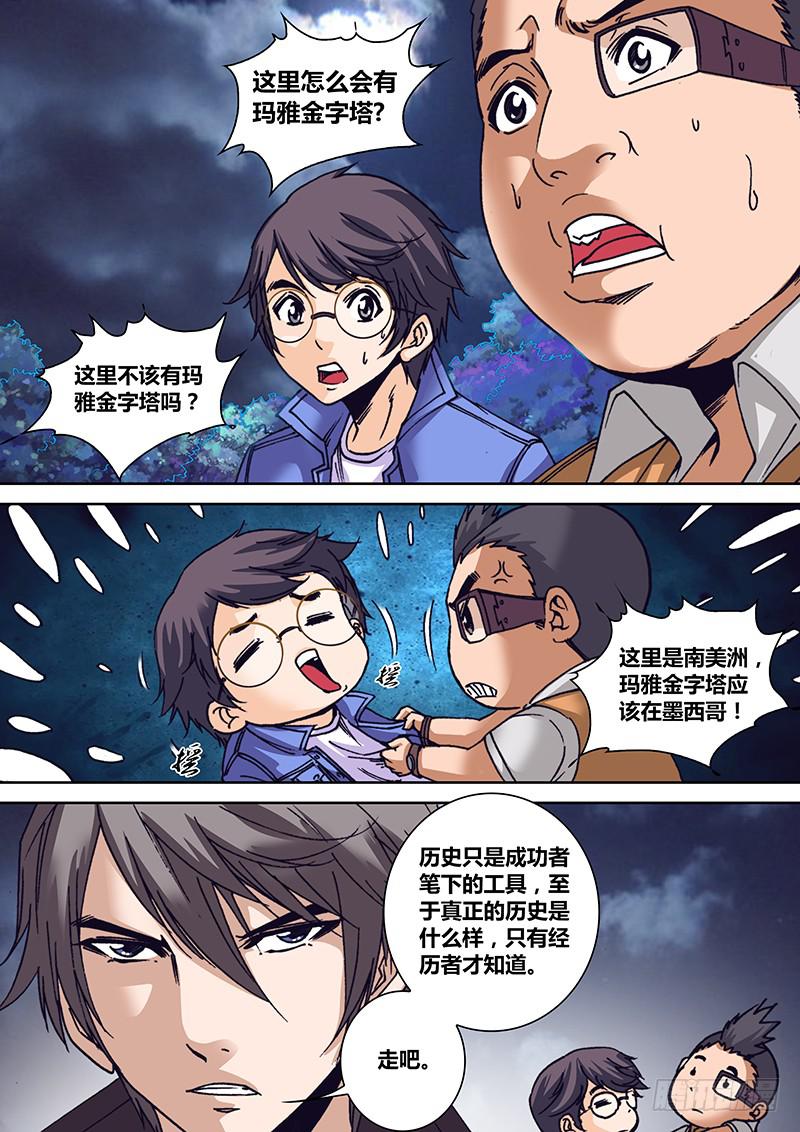 《勇者大冒险》第一百二十二章 金字塔 第3页