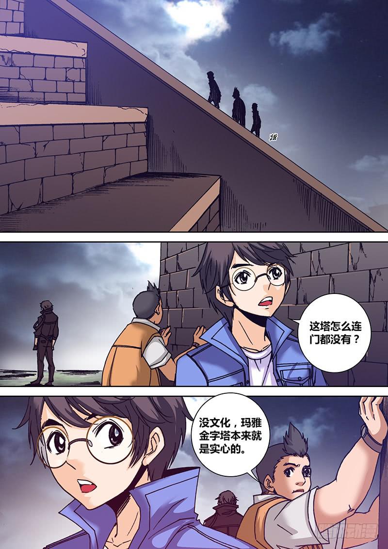 《勇者大冒险》第一百二十二章 金字塔 第4页