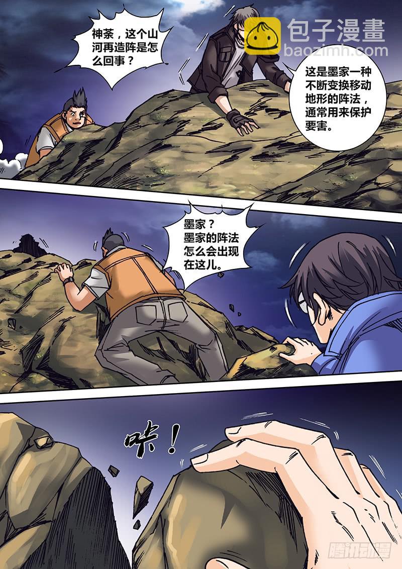 《勇者大冒险》第一百二十章 山河再造阵 第4页