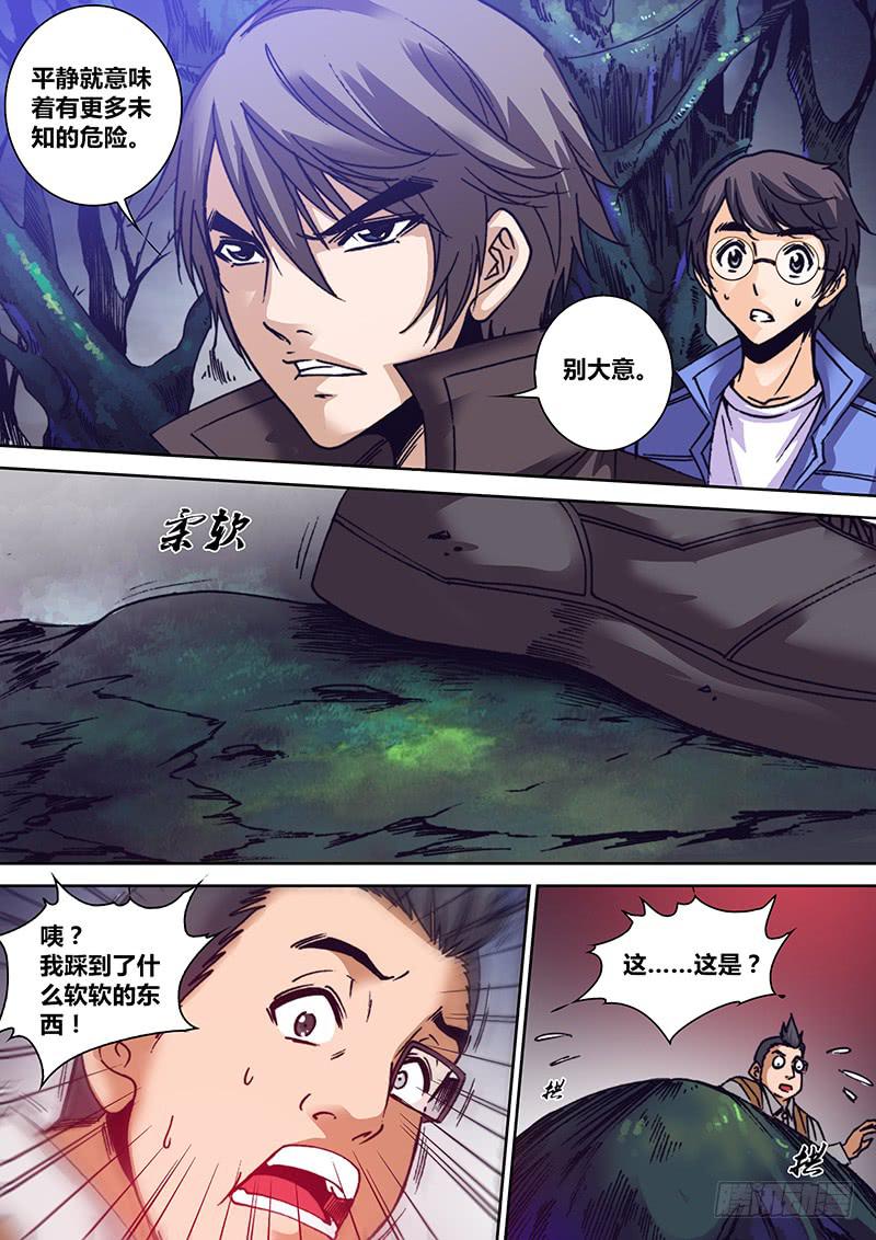 《勇者大冒险》第一百一十九章 蛙 第3页