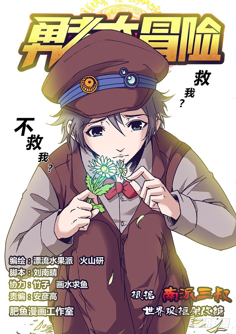 《勇者大冒险》第一百二十六章 克洛泽 第1页
