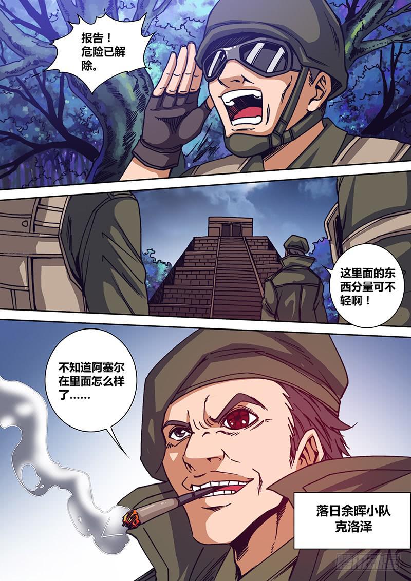 《勇者大冒险》第一百二十六章 克洛泽 第3页