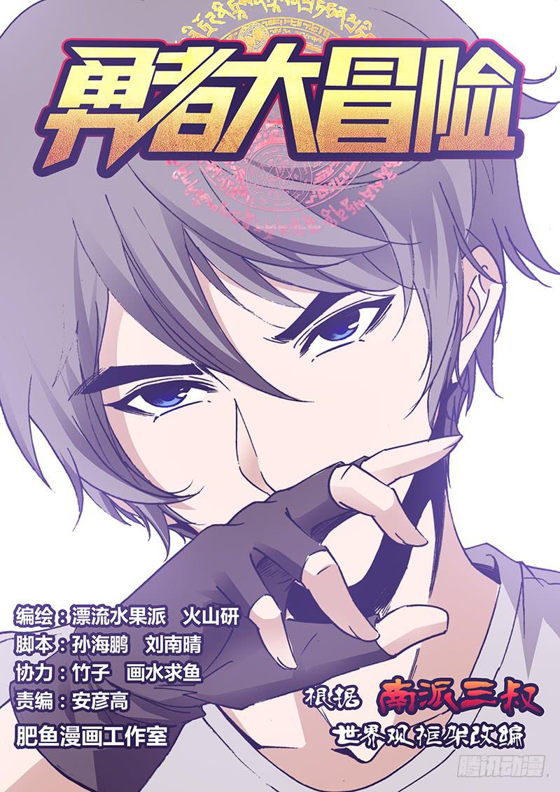 《勇者大冒险》第一百二十五章 生门 第1页