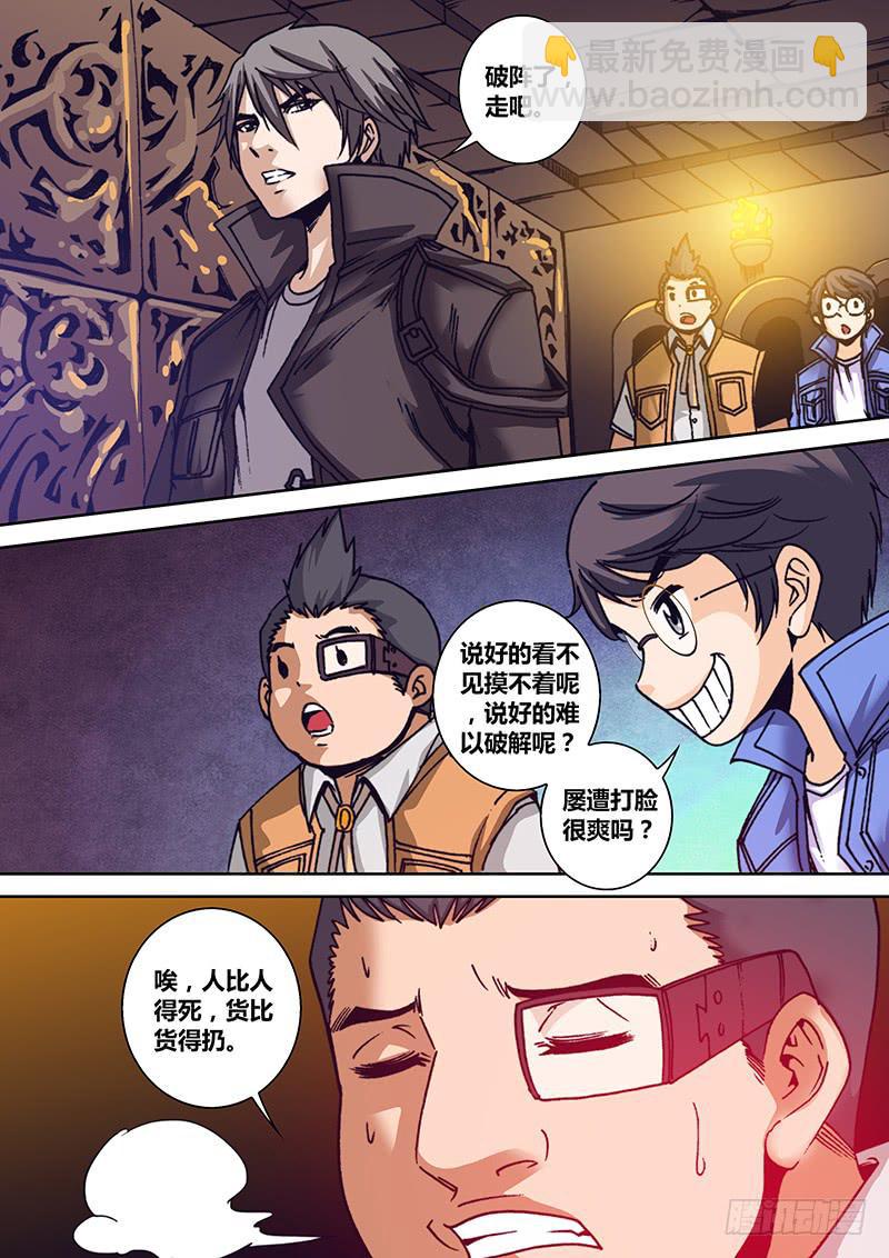 《勇者大冒险》第一百二十五章 生门 第5页