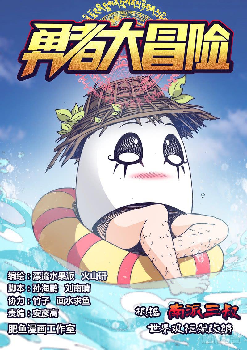 《勇者大冒险》第一百二十三章 石门 第1页