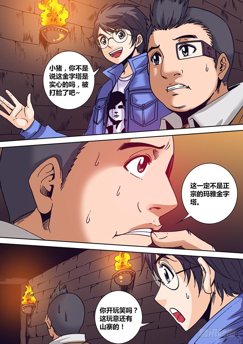 《勇者大冒险》第一百二十三章 石门 第3页