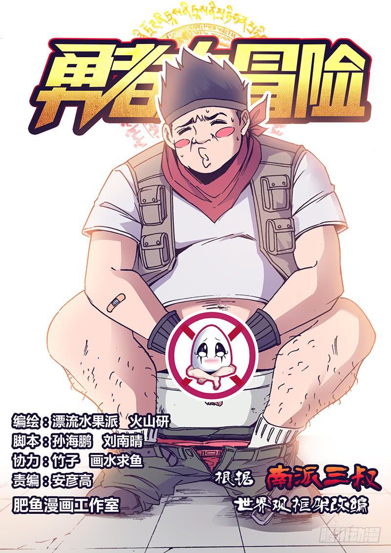 《勇者大冒险》第一百二十四章 知识小达人 第1页