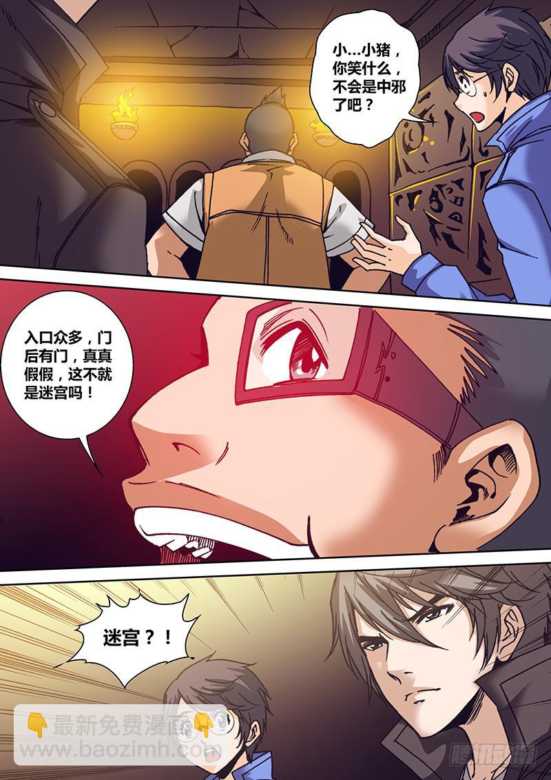 《勇者大冒险》第一百二十四章 知识小达人 第4页