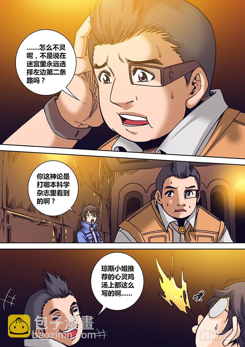 《勇者大冒险》第一百二十四章 知识小达人 第7页