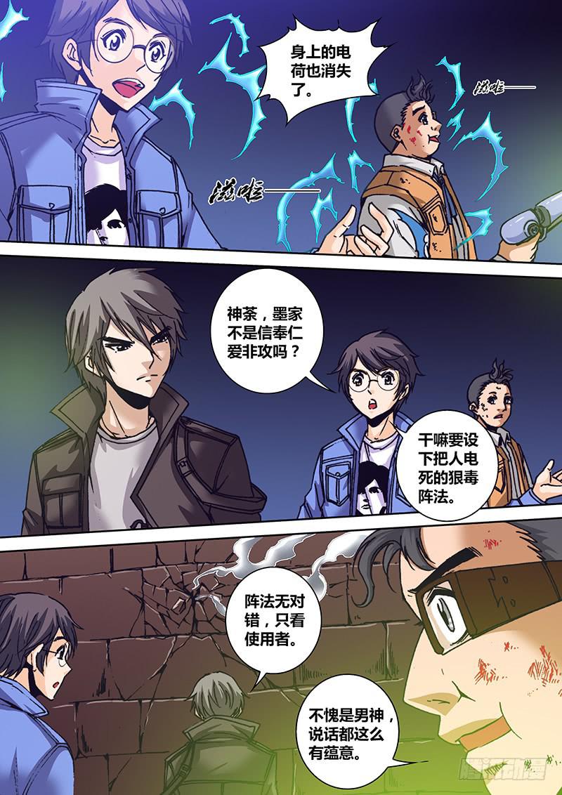 《勇者大冒险》第一百二十九章 墨 第4页