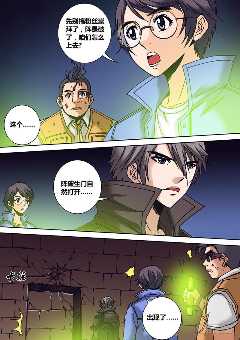 《勇者大冒险》第一百二十九章 墨 第5页