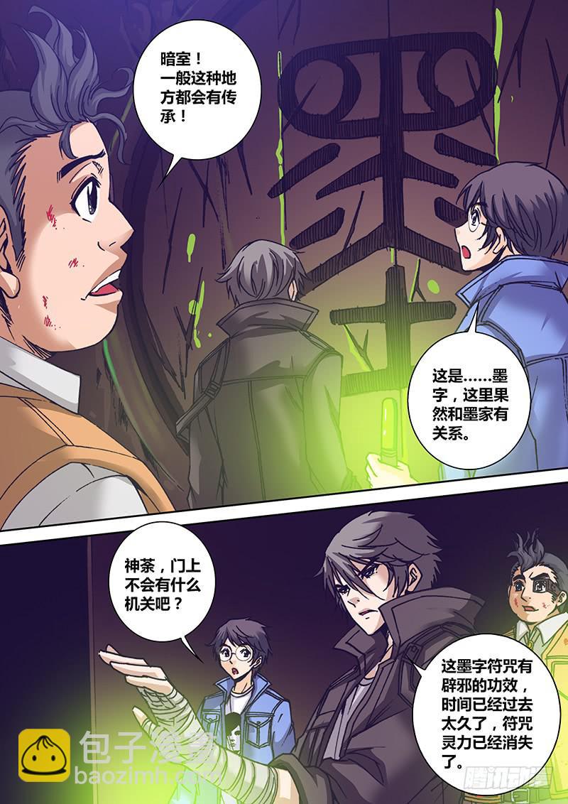 《勇者大冒险》第一百二十九章 墨 第7页