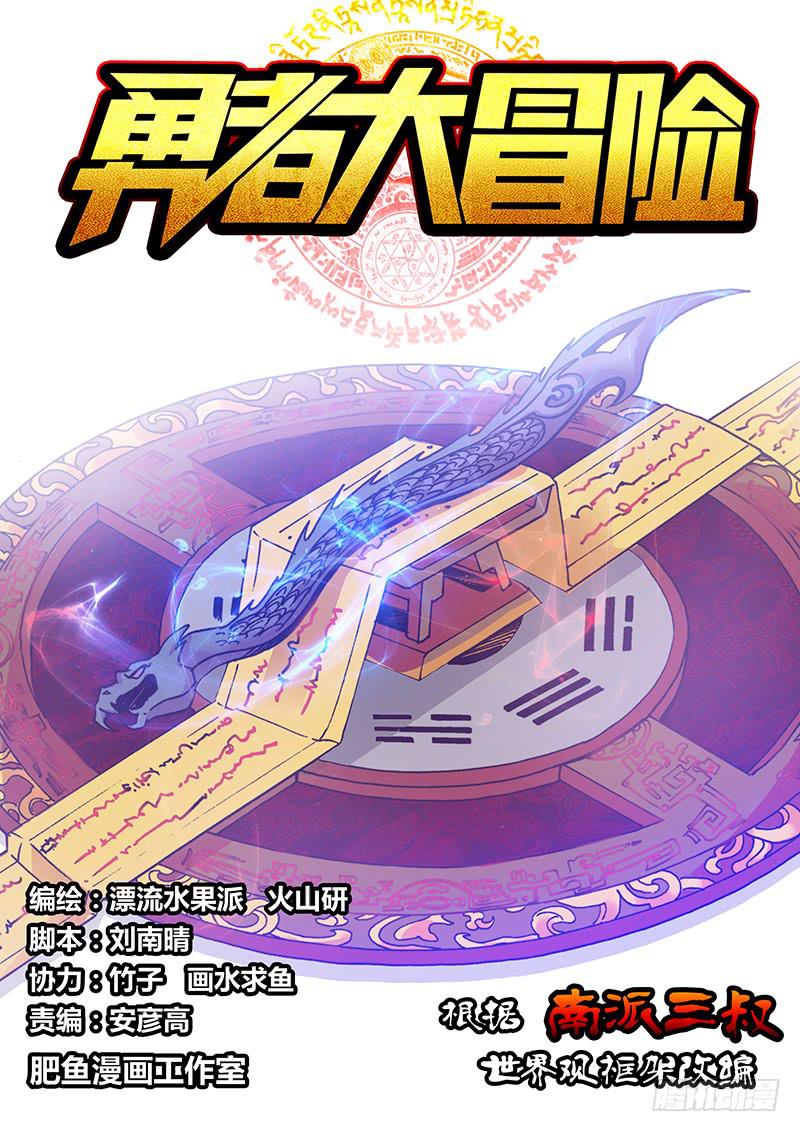 《勇者大冒险》第一百二十七章 滋拉 第1页