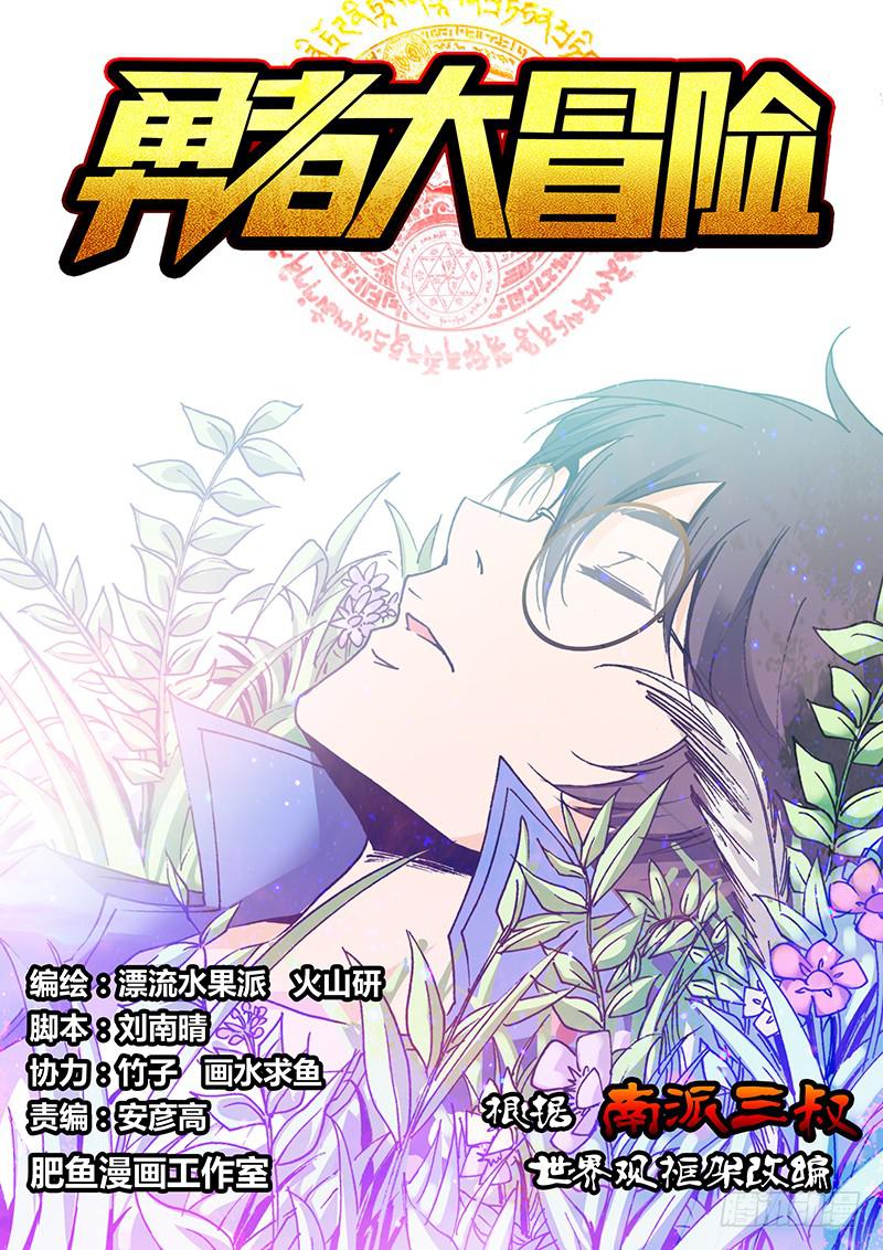 《勇者大冒险》第一百二十八章 破绽 第1页