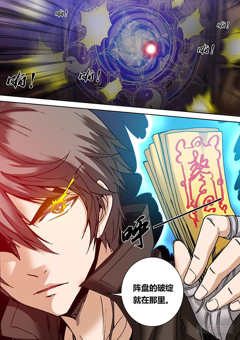 《勇者大冒险》第一百二十八章 破绽 第8页