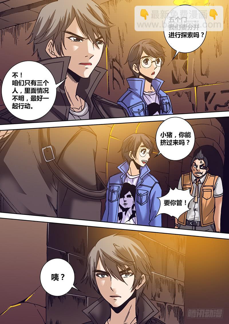 《勇者大冒险》第一百二十三章 石门 第8页