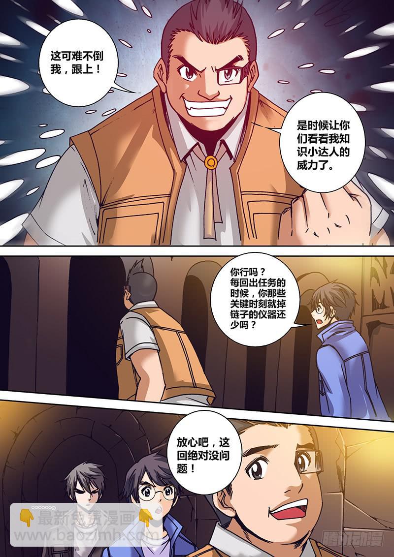 《勇者大冒险》第一百二十四章 知识小达人 第5页