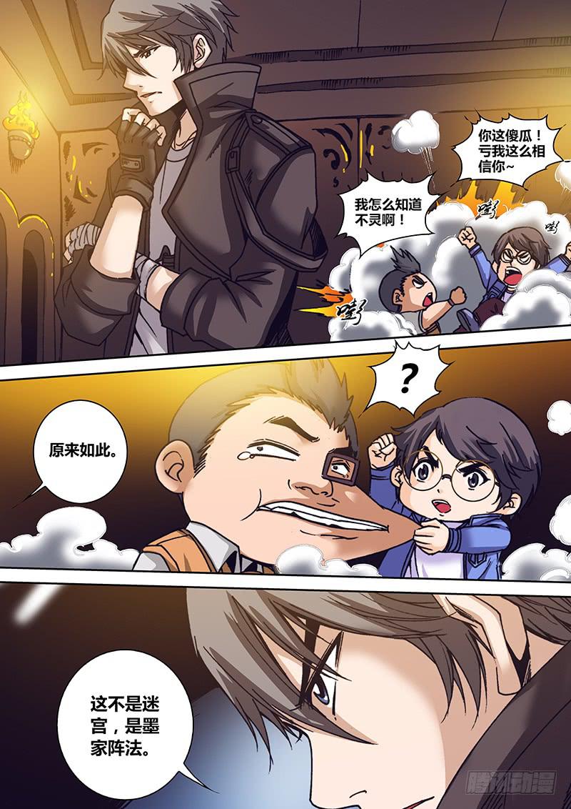 《勇者大冒险》第一百二十四章 知识小达人 第8页