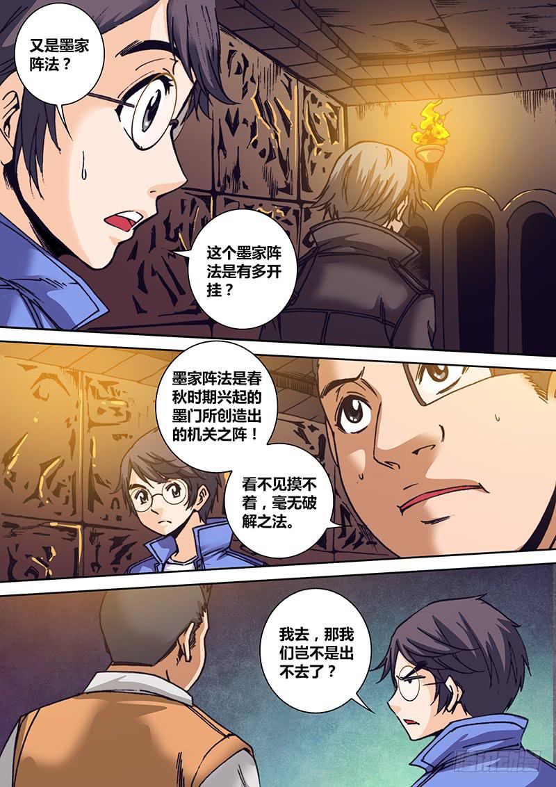 《勇者大冒险》第一百二十五章 生门 第2页