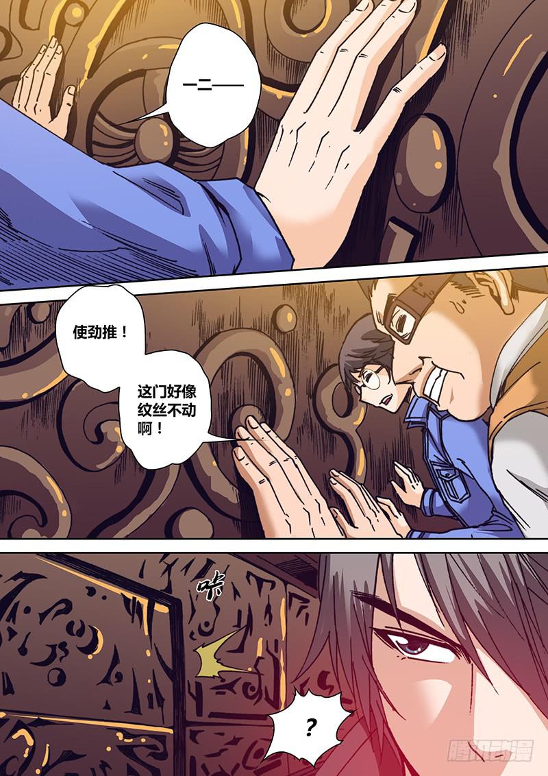 《勇者大冒险》第一百二十五章 生门 第7页