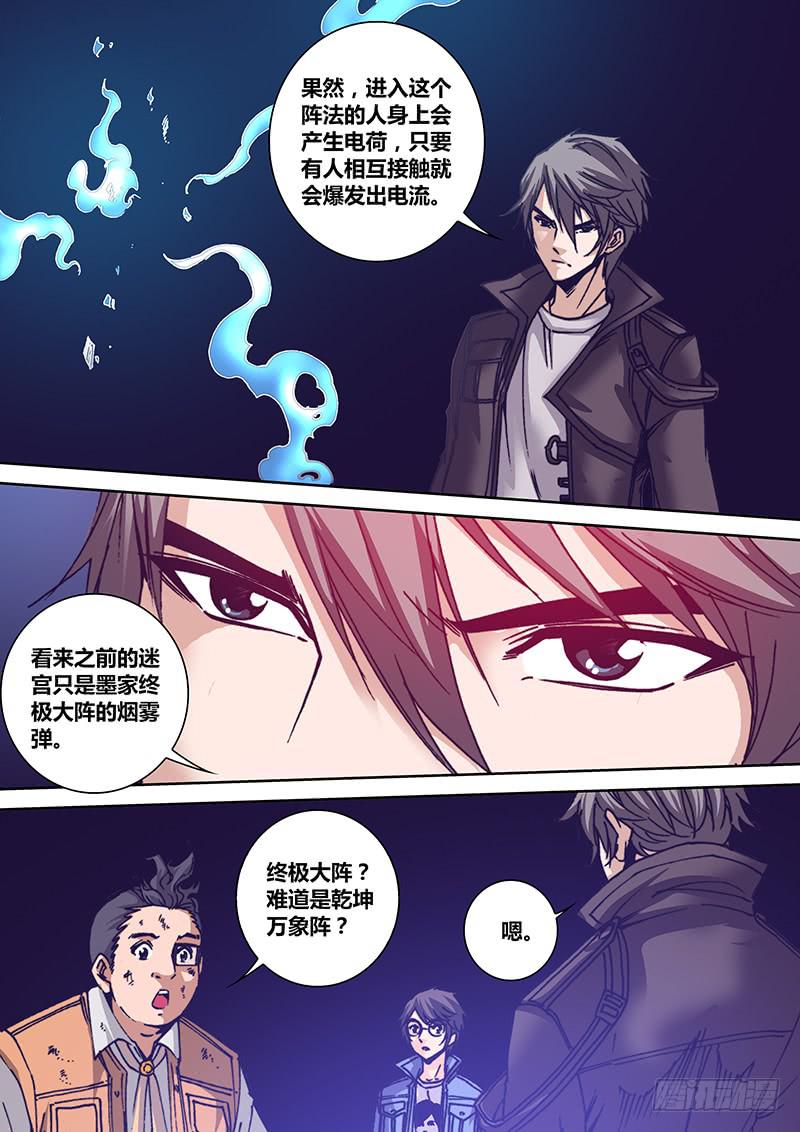 《勇者大冒险》第一百二十七章 滋拉 第4页