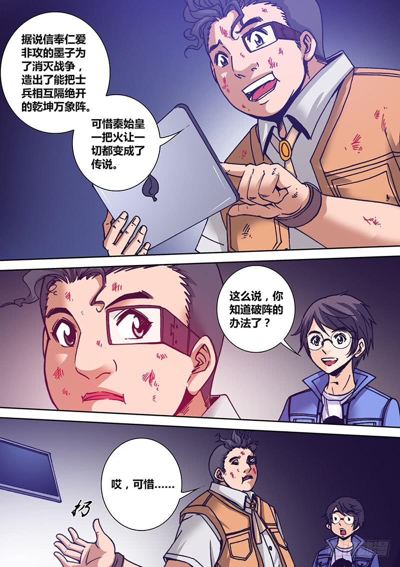《勇者大冒险》第一百二十七章 滋拉 第5页
