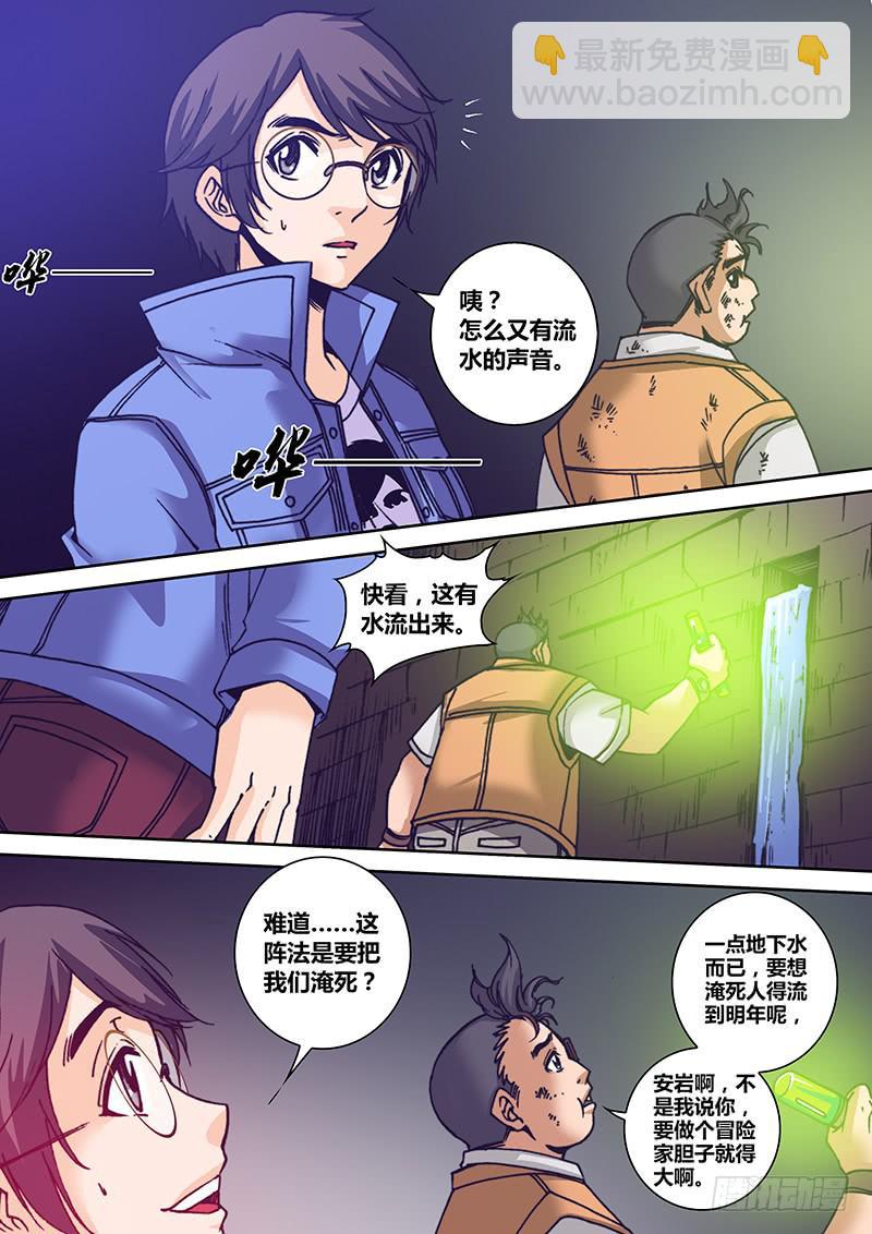 《勇者大冒险》第一百二十七章 滋拉 第7页