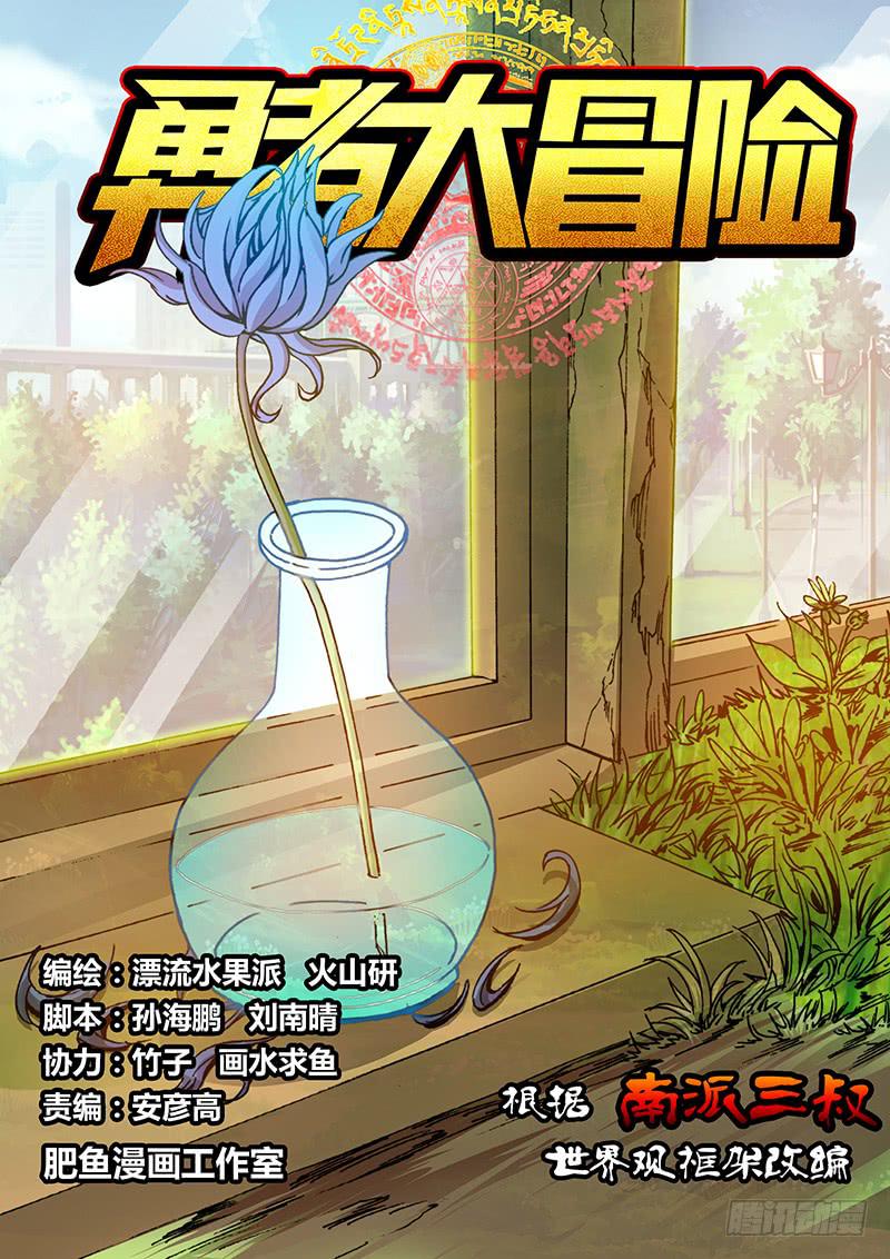 《勇者大冒险》第一百二十九章 墨 第1页