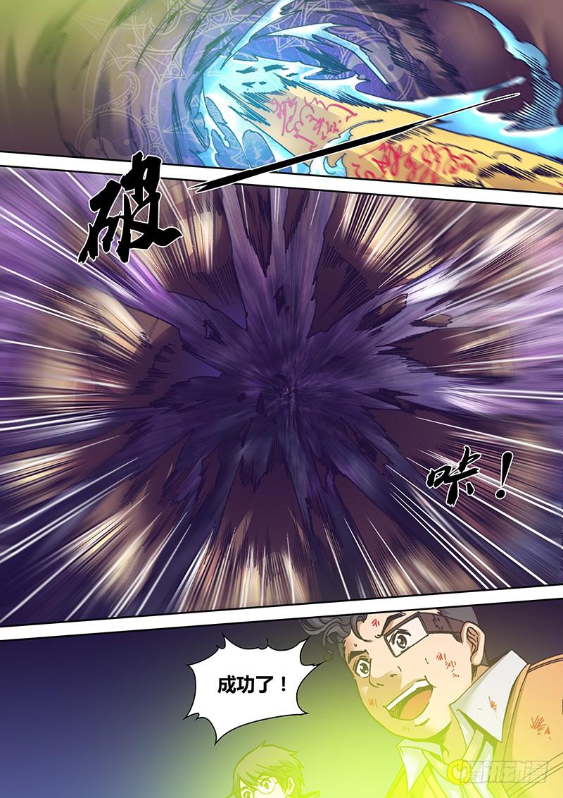 《勇者大冒险》第一百二十九章 墨 第3页