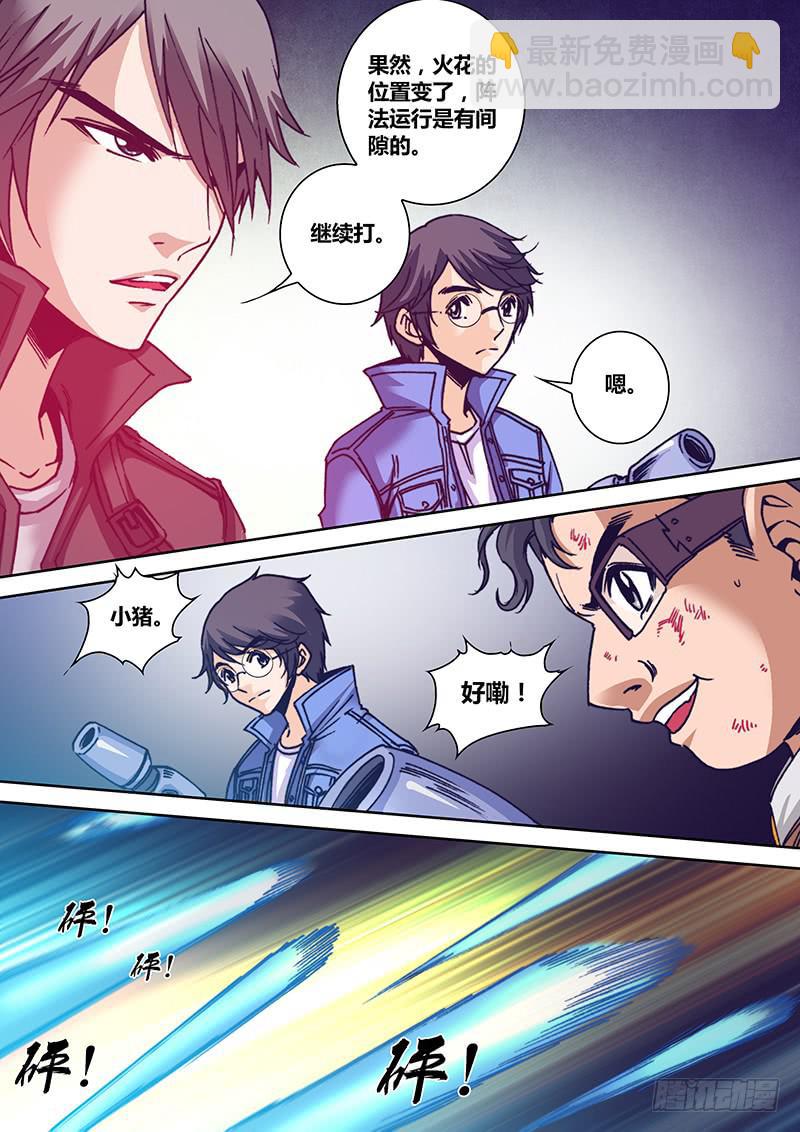 《勇者大冒险》第一百二十八章 破绽 第7页
