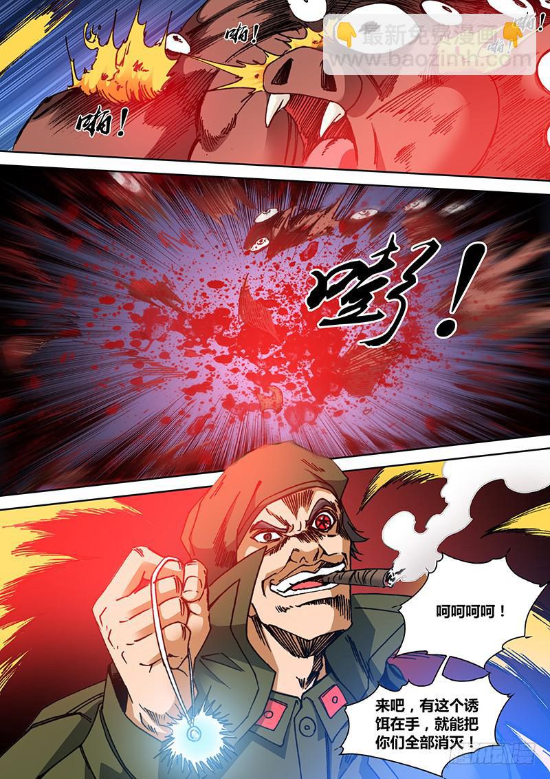 《勇者大冒险》第一百三十四章 冥界之眼 第8页