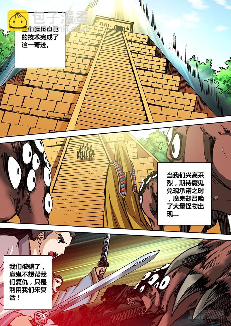 《勇者大冒险》第一百三十一章 魔鬼的交易 第5页