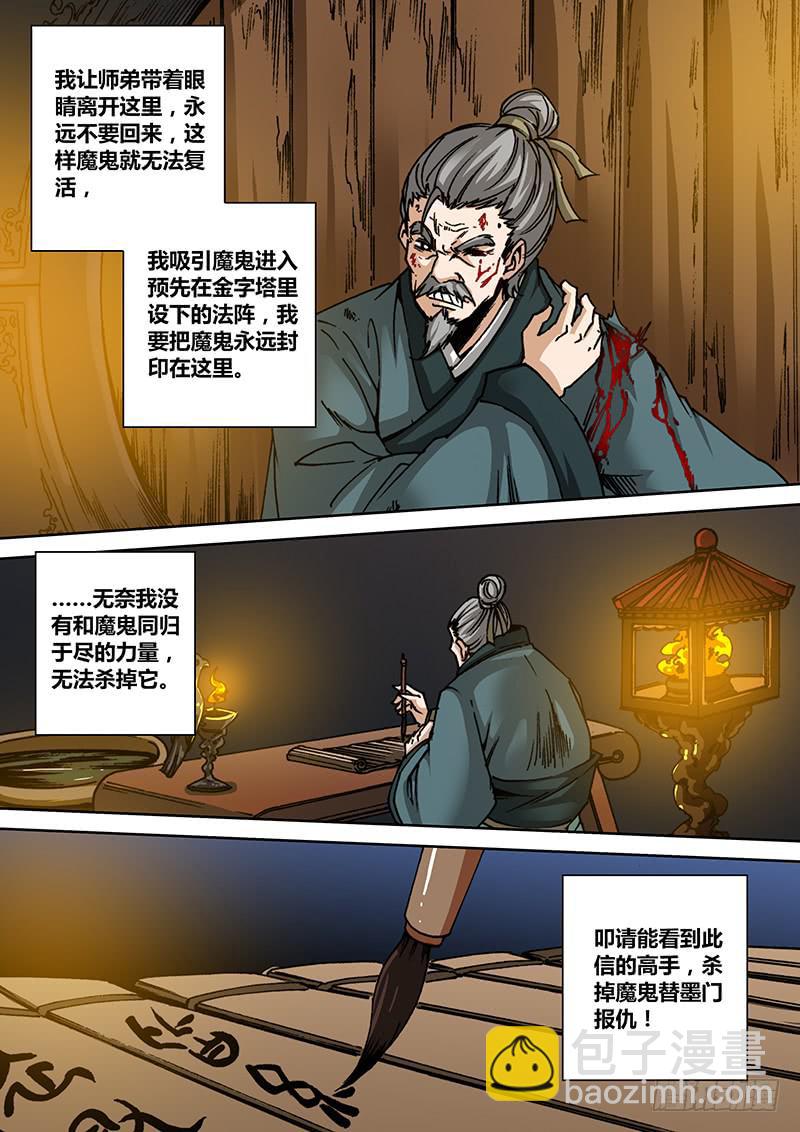 《勇者大冒险》第一百三十一章 魔鬼的交易 第7页